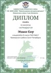 2017-2018 Мишин Егор 8м (РО-экология).